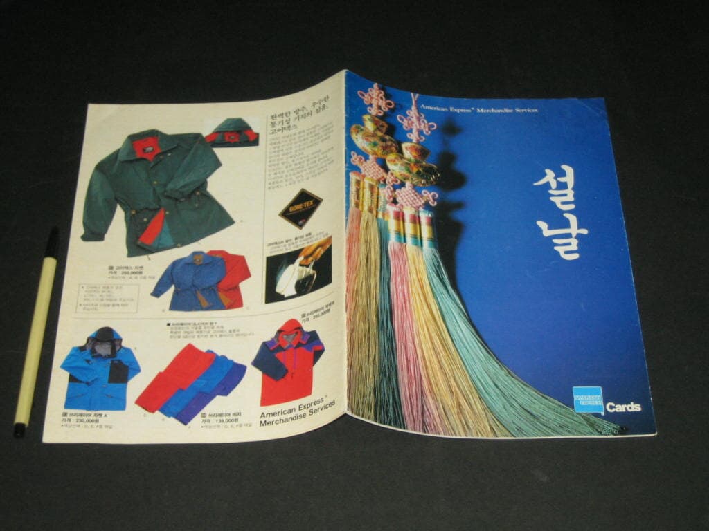 American Express Merchandise Services Cards 아메리칸 익스프레스 상품 서비스 카드 1994년 설날 카탈로그