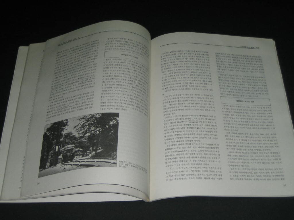 일본의 메아리 1987년 3월호 제20호 - 주한일본대사관 (Japan Echo)
