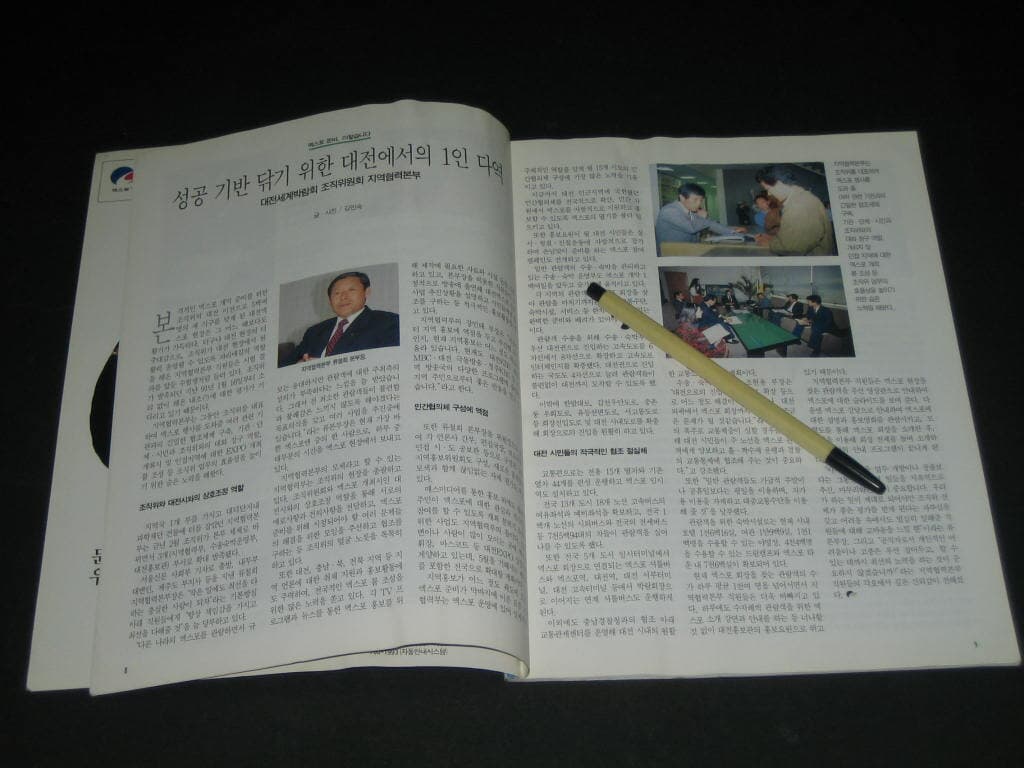 새로운 도약에의 길 월간 엑스포'93 1993년 5월호 대전 Expo ’93