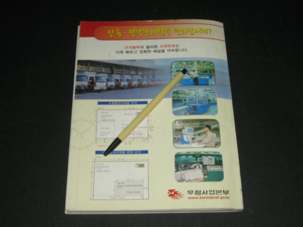 우편번호부 2000년 10월 발행 - 정보통신부 우정사업본부
