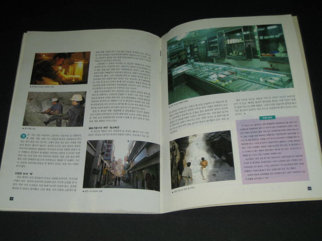 월간 관광공사 1996년 2월호 사보 - 한국관광공사