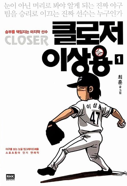 클로저 이상용 1 ~ 11권 