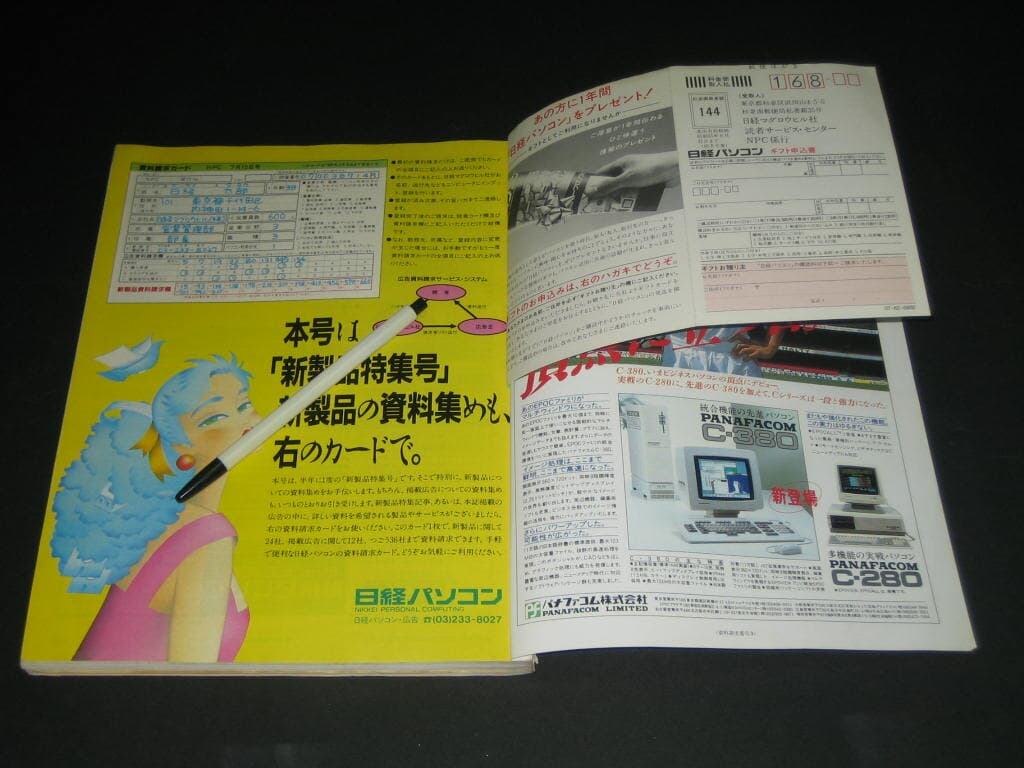 NIKKEI PERSONAL COMPUTING 1985년 7월 15일호 닛케이 개인용 컴퓨터 85 상반기 신제품 기능 / PC 실제 판매 가격 조사 日?パソコン 85年前期 新製品特集/パソコン???格調査 日?マグロウヒル社 