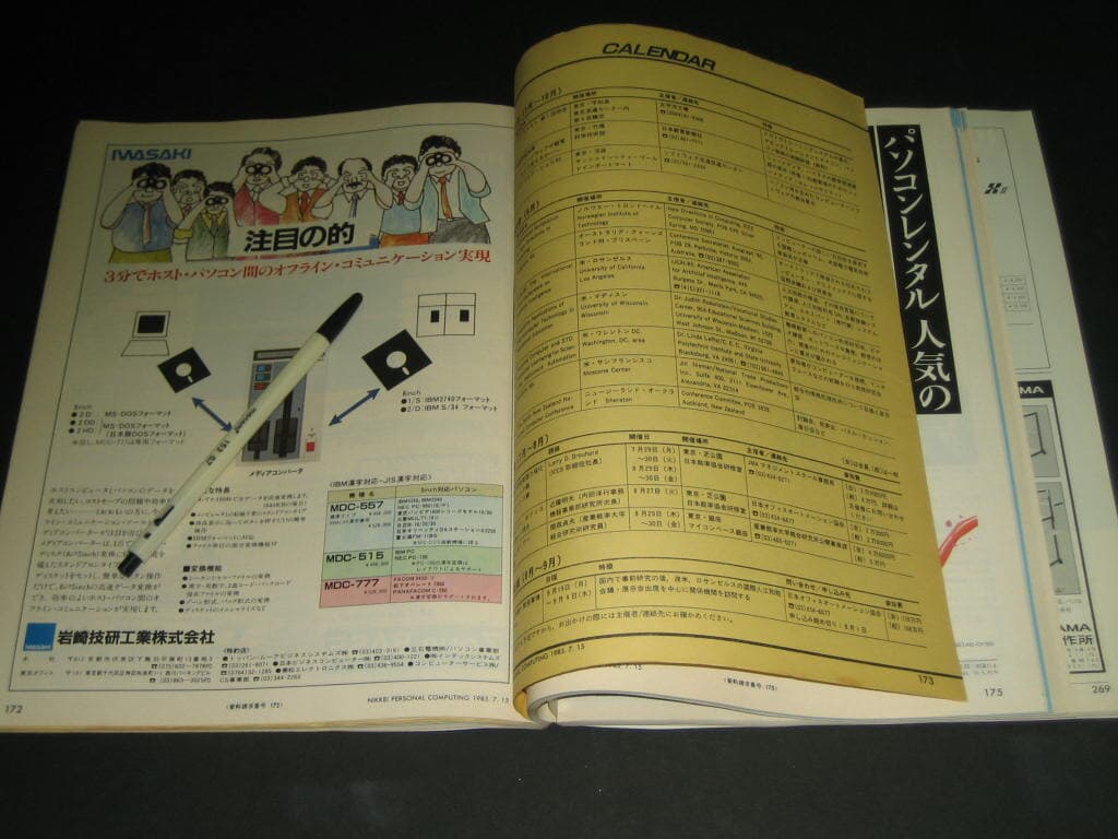 NIKKEI PERSONAL COMPUTING 1985년 7월 15일호 닛케이 개인용 컴퓨터 85 상반기 신제품 기능 / PC 실제 판매 가격 조사 日?パソコン 85年前期 新製品特集/パソコン???格調査 日?マグロウヒル社 