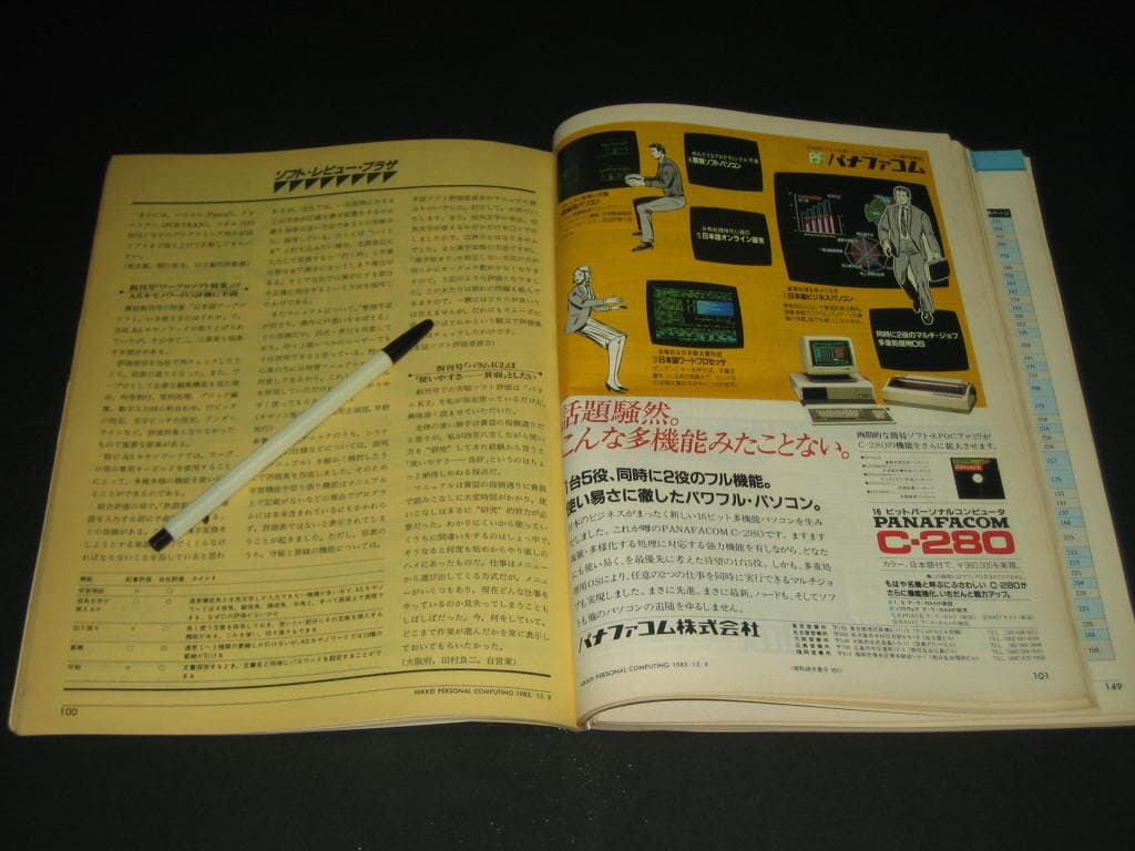 1983년 12월 5일호 닛케이 개인용 컴퓨터  83년 신제품특집  83 新製品特集 日?パソコン NIKKEI PERSONAL COMPUTING 
