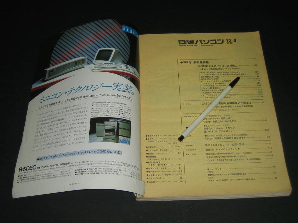 1983년 12월 5일호 닛케이 개인용 컴퓨터  83년 신제품특집  83 新製品特集 日?パソコン NIKKEI PERSONAL COMPUTING 