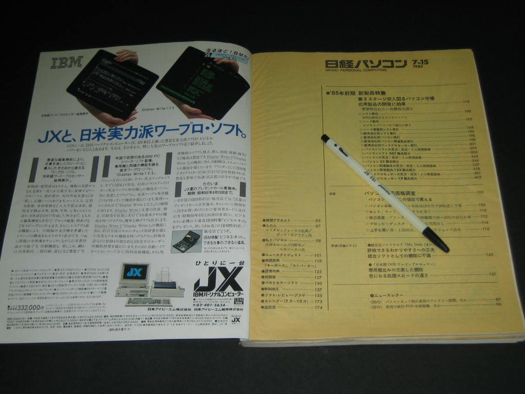 NIKKEI PERSONAL COMPUTING 1985년 7월 15일호 닛케이 개인용 컴퓨터 85 상반기 신제품 기능 / PC 실제 판매 가격 조사 日?パソコン 85年前期 新製品特集/パソコン???格調査 日?マグロウヒル社 