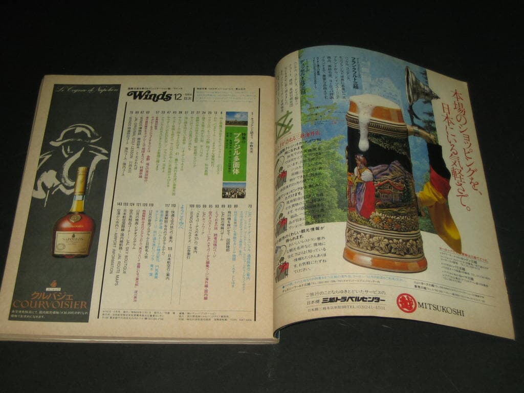 JAL JAPAN AIRLINES WINDS INFLIGHT MAGAZINE 1984년 12월