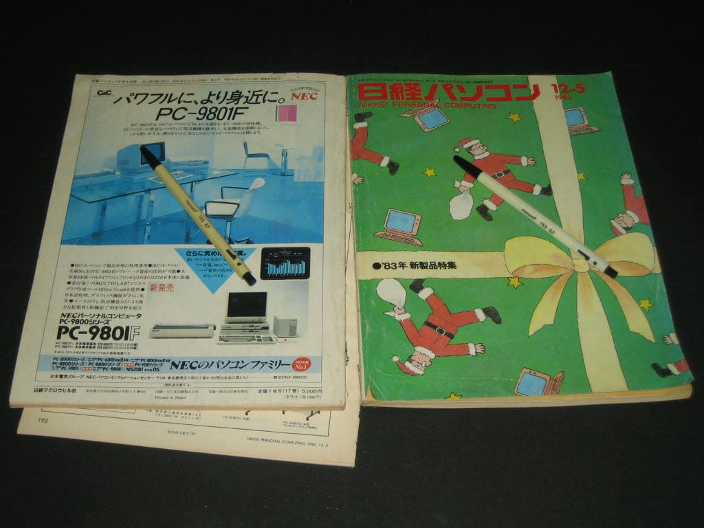 1983년 12월 5일호 닛케이 개인용 컴퓨터  83년 신제품특집  83 新製品特集 日?パソコン NIKKEI PERSONAL COMPUTING 