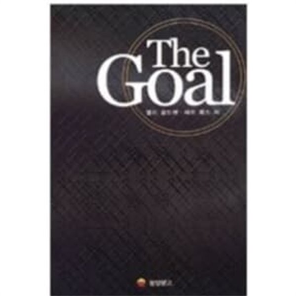 The Goal (더 골)