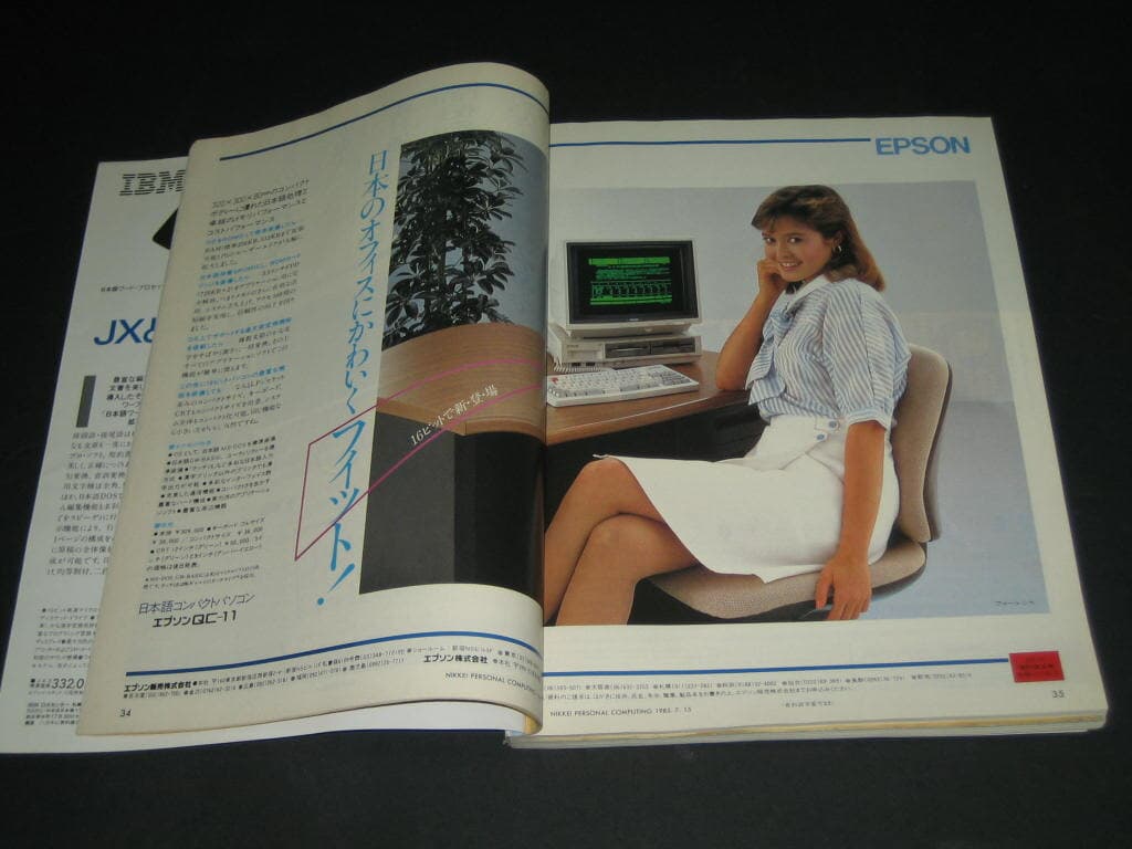 NIKKEI PERSONAL COMPUTING 1985년 7월 15일호 닛케이 개인용 컴퓨터 85 상반기 신제품 기능 / PC 실제 판매 가격 조사 日?パソコン 85年前期 新製品特集/パソコン???格調査 日?マグロウヒル社 