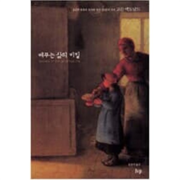 베푸는 삶의 비밀  고든 맥도날드 (지은이), 윤종석 (옮긴이) | IVP | 2014년 3월