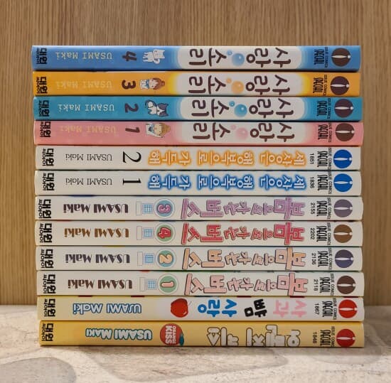 우사미 마키 : 사랑소리 1~4 + 봄으로가는버스 1~4 + 세상은 행복으로 가득해 1~2 + 사과 뺨 사랑 + 오렌지 키스