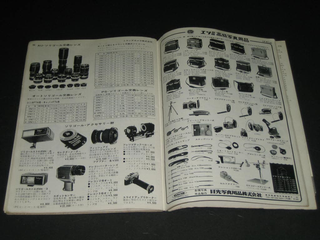 1973년 카메라종합카탈로그  VOL.47-No.1 カメラ?合カタログ - 일본사진기공업회선전전문위원회日本??機工業?宣??門委員? 