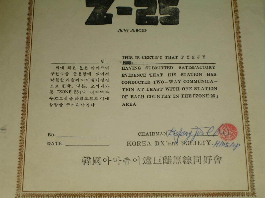 상장 賞狀 Z-25 CHRTIFICATE OF ACHIEVEMENT 한국아마추어무선동호회