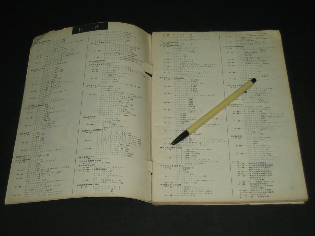 1973년 카메라종합카탈로그  VOL.47-No.1 カメラ?合カタログ - 일본사진기공업회선전전문위원회日本??機工業?宣??門委員? 