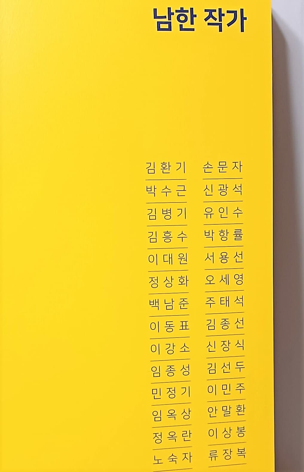 평화 꽃이피다.-동,서양화미술도록-남한작가:74인, 북한작가:42인-김환기,박수근...등-아래사진참조-