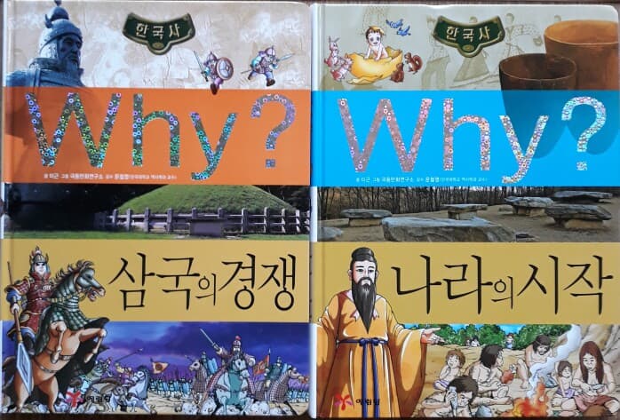 Why? 한국사 전21권 특A급