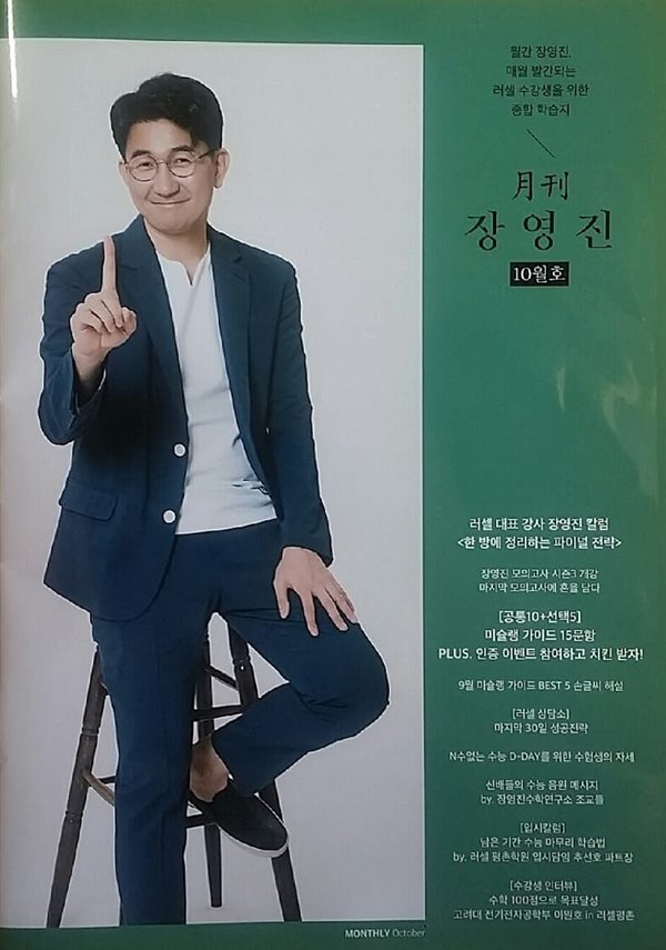 월간 장영진 10월호