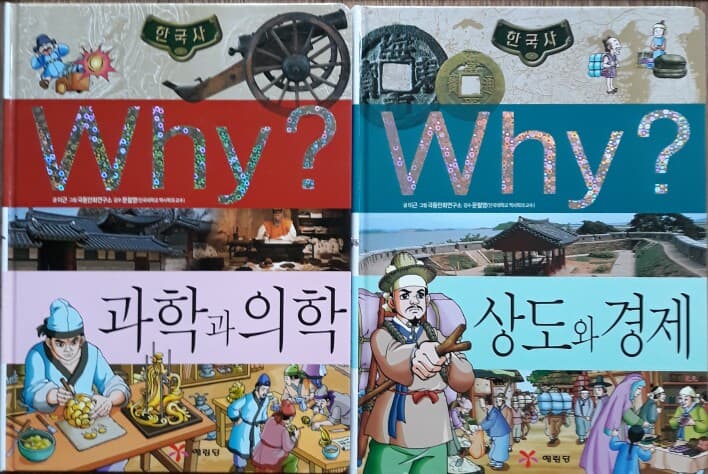 Why? 한국사 전21권 특A급