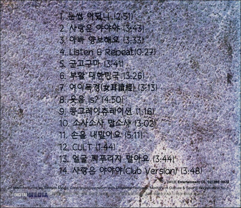 컬트트리플  - Music Story Listen & Repeat(미개봉)