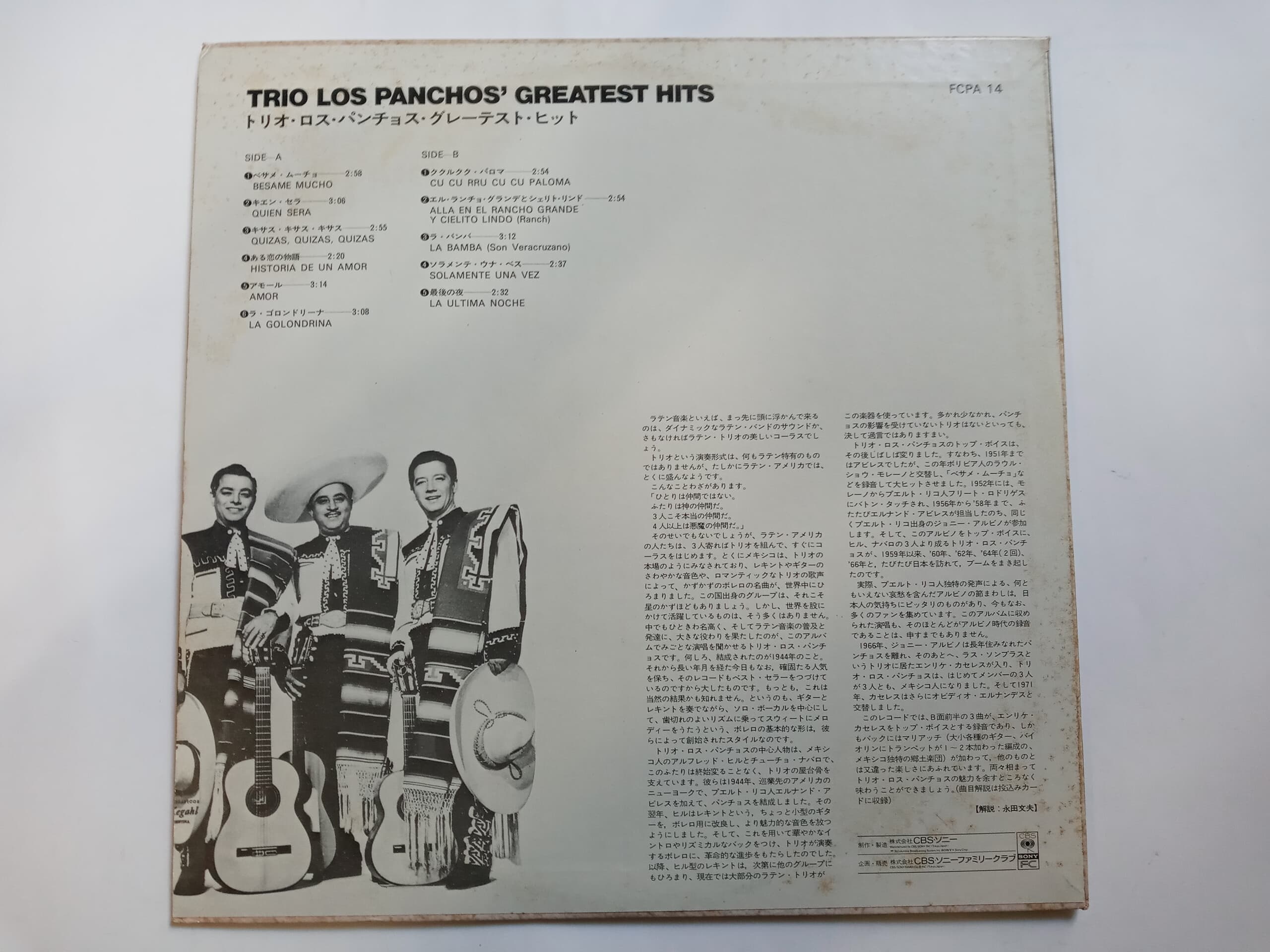 LP(수입) 트리오 로스 판초스 Trio Los Panchos: Greatest Hits 