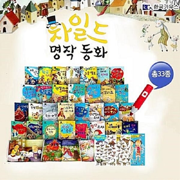 NEW 차일드 명작 동화 세트 (전30권+부록3종) + 레인보우 세이펜 saypen / CR3-4BS / 32G / 분홍