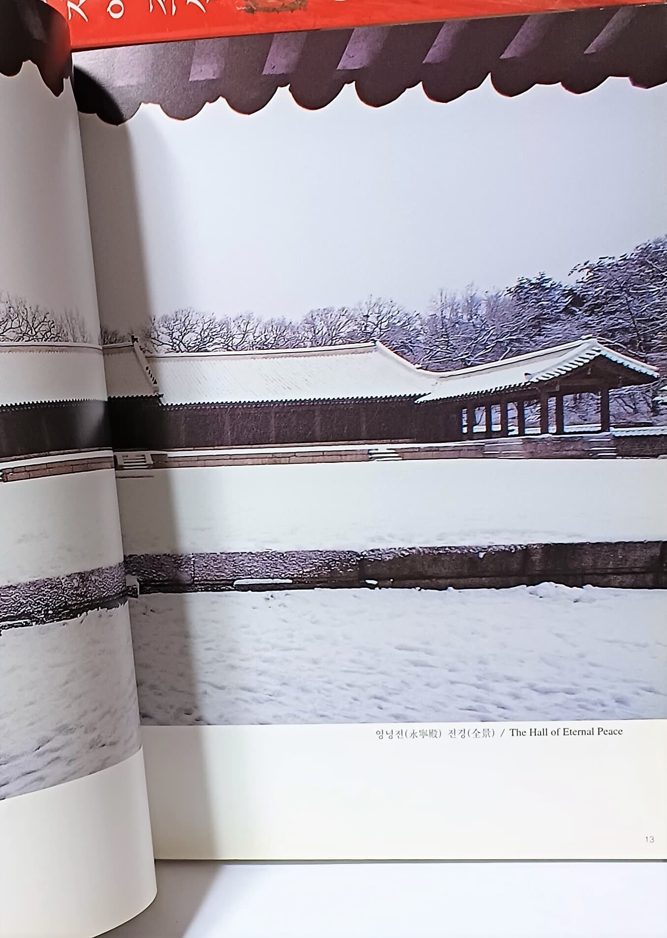 종묘.종묘제례 -Jongmyo-세계문화유산-250/330/12, 144쪽-큰책-