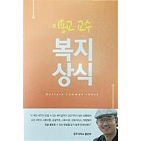 이용교 교수 복지 상식