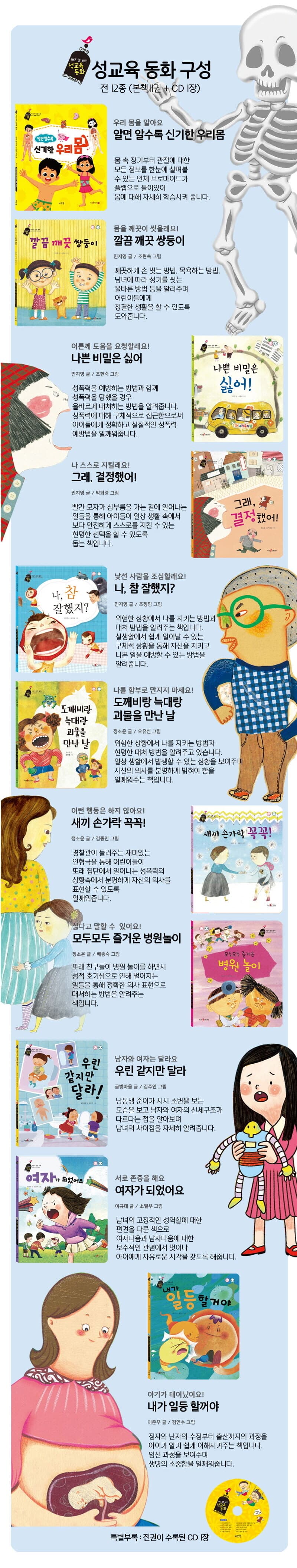 바오북-버즈앤비즈 성교육동화(전11권+CD2장)(세이펜적용가능)