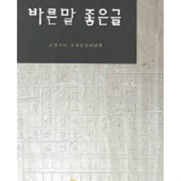 바른말 좋은글