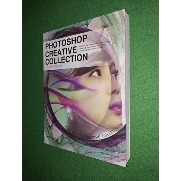 Photoshop Creative Collection 포토샵 크리에이티브 컬렉션