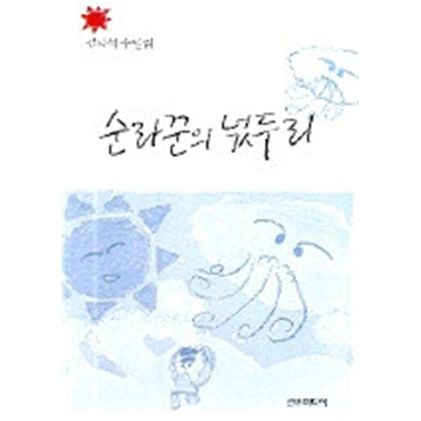 순라꾼의 넋두리