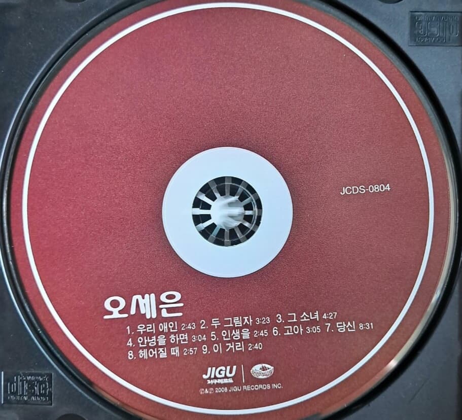 오세은 3집 - 우리애인,고아,당신 [2008년 발매 CD]