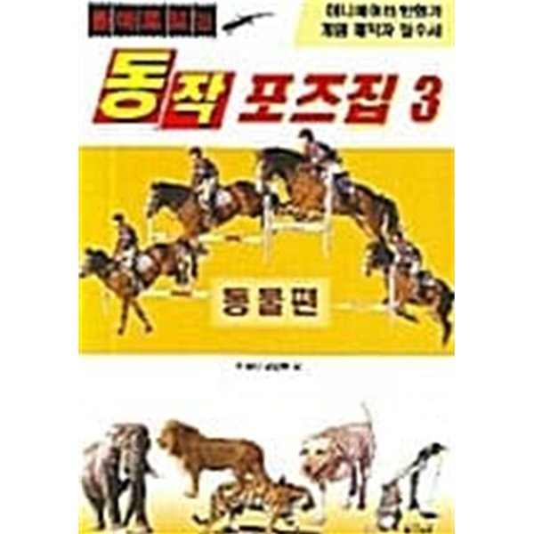 동작 포즈집 3