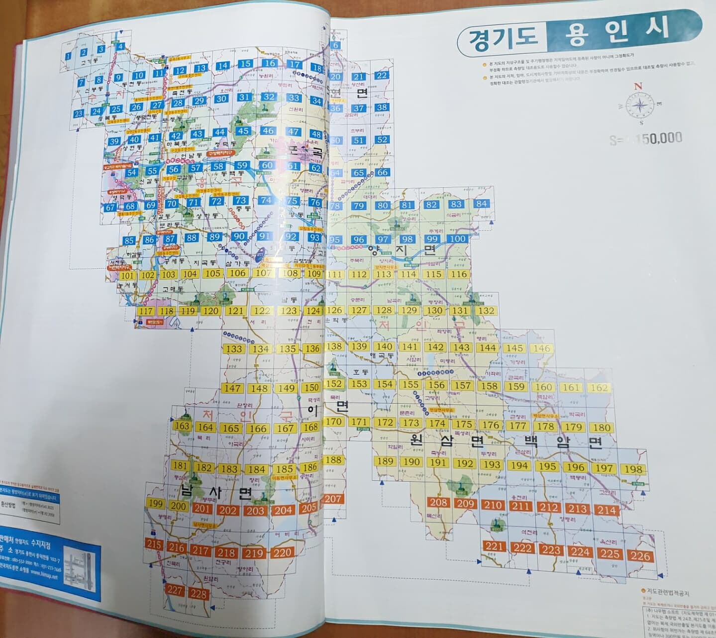 부동산종합정보안내지도 지번임야약도 경기 용인시 (새주소도로명 축척 1/5000) - 2013년 최신판