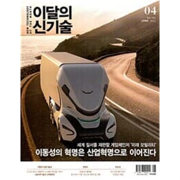 이달의 신기술 2022.4