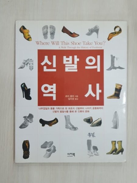 신발의 역사