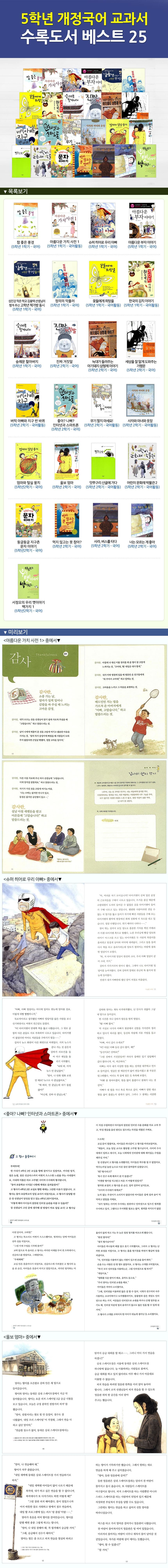 5학년 개정국어교과서 수록도서 베스트 21권(4권부족)