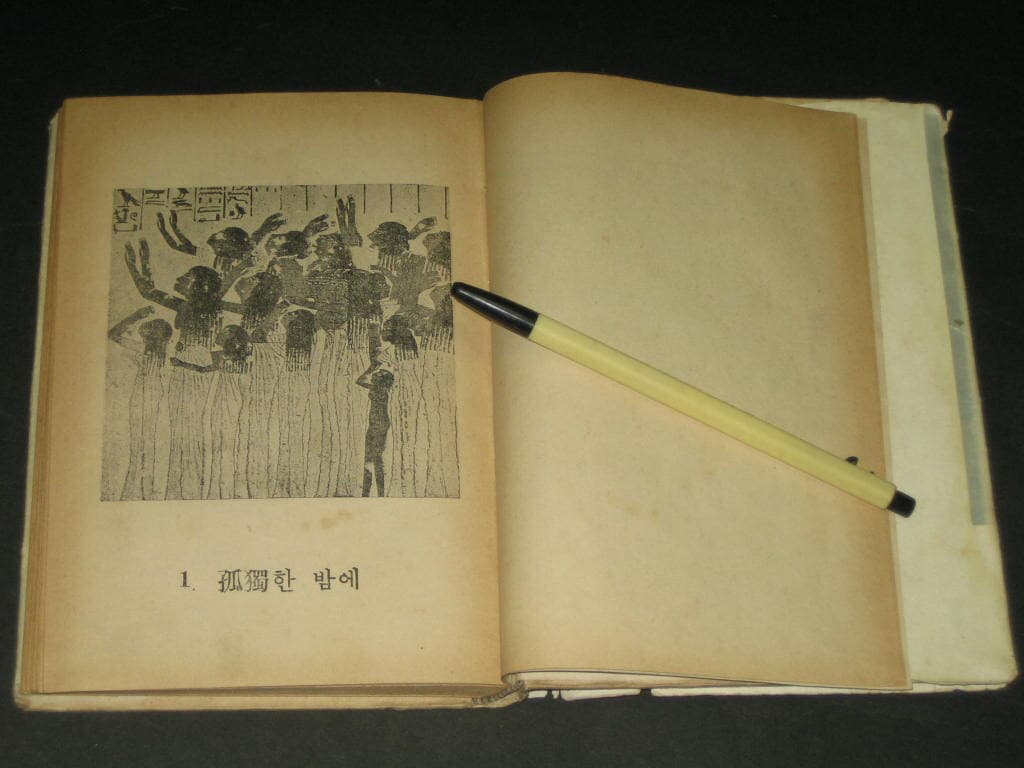 생각하는 갈대 - 허윤수 / 1968년