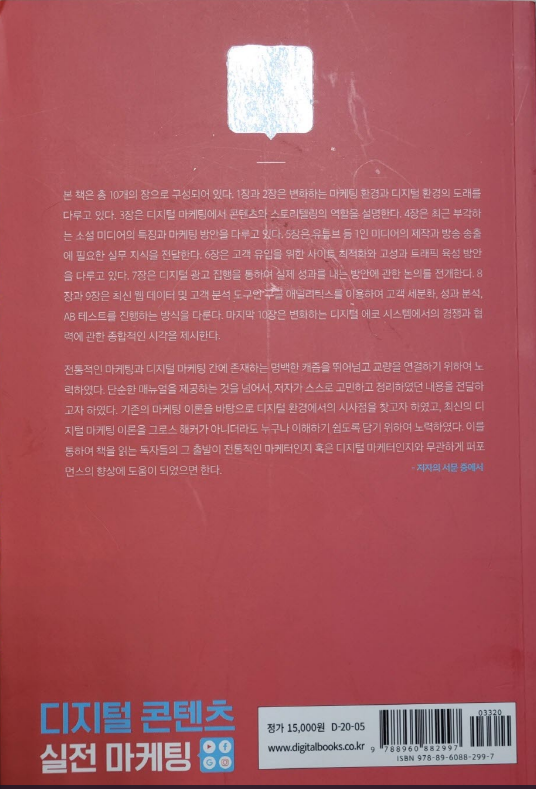 디지털 콘텐츠 실전 마케팅