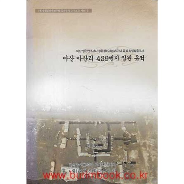 (상급) 아산 아산리 429번지 일원 유적 2020 아산영인면소재지 유적 정밀발굴조사