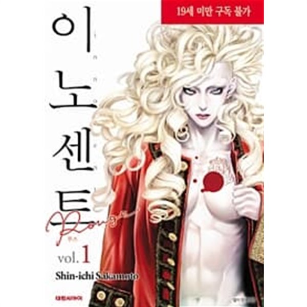 [중고샵] 이노센트(1~9완)이노센트 루즈(1~12완) 총 21권 > (19)... [중고샵]이노센트(1~9완)이노센트 루즈(1~12완) 총 21권 > (19)중고코믹만화... 