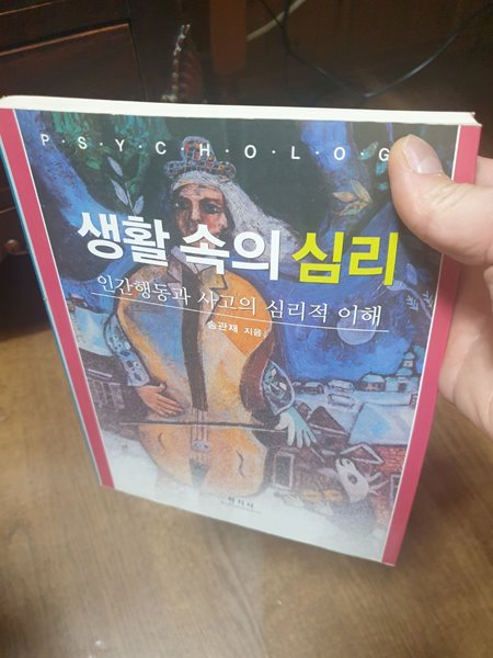 생활속의 심리