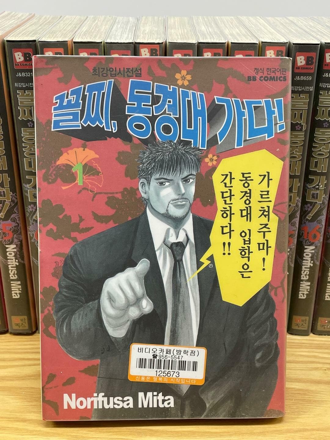 최강입시전설 꼴찌, 동경대 가다! 1~21권 세트(완결) / 미타 노리후사 / 북박스 / 상태 : 상 (설명과 사진 참고)