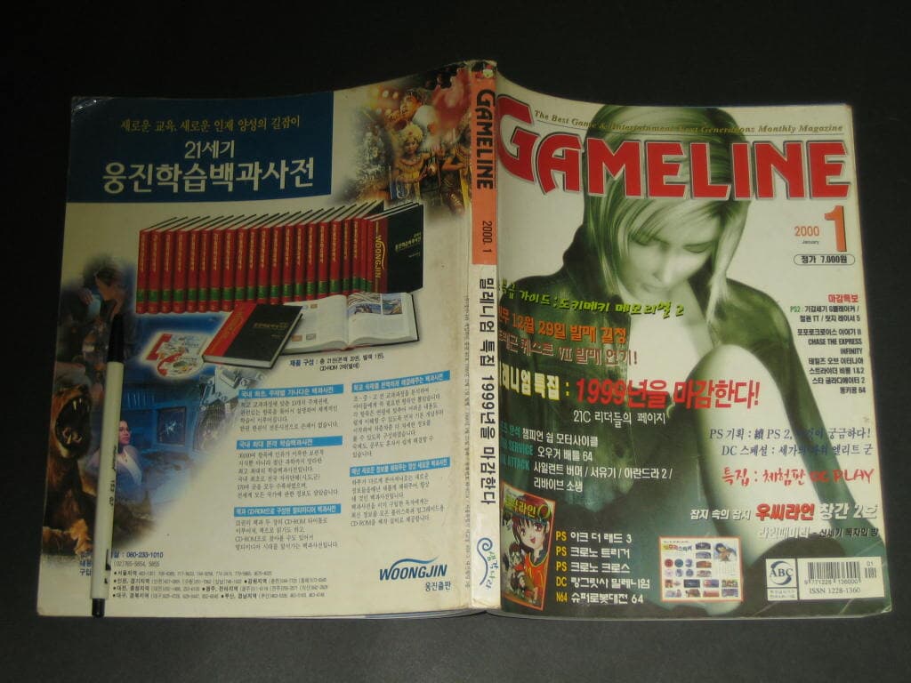 게임라인 (GAMELINE) 2000년 1월호 월간게임 매거진