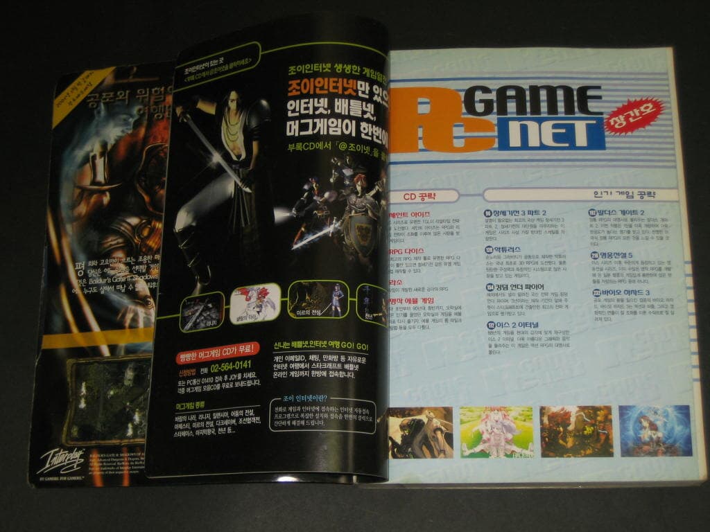 게임잡지 pc game net  2001년1월호 창간호 / 피시 게임 넷