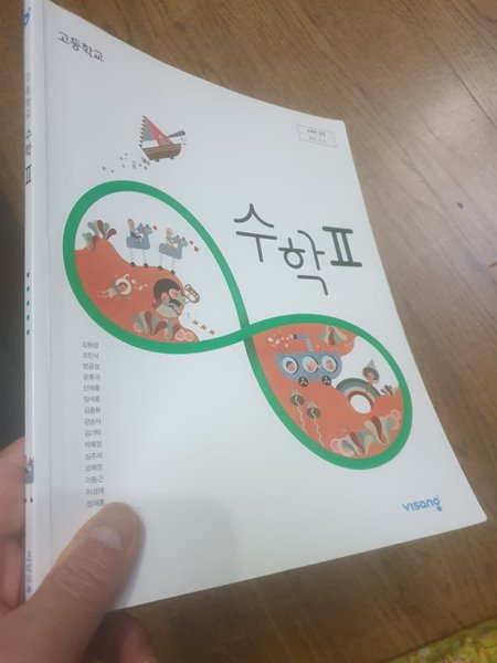 고등학교 수학 2 교과서 김원경 비상