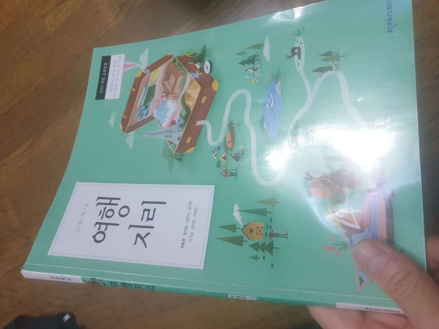고등학교 여행지리 교과서 박종관 천재교과서