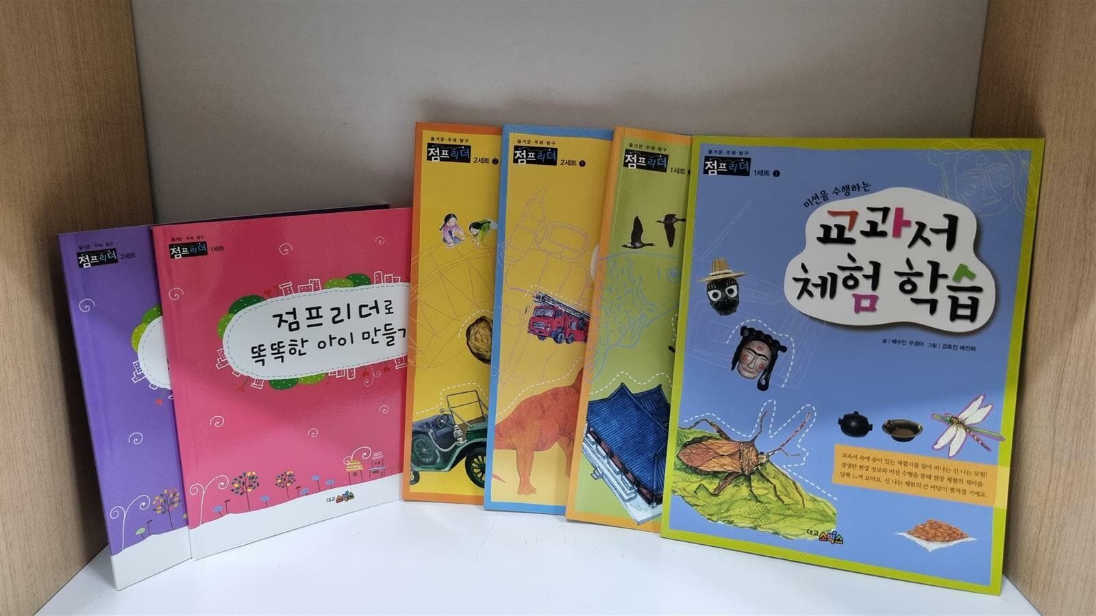 즐거운 주제탐구 점프리더 (여름,집,가족,친구,변화,직업,인물,도전) 총91종 세트 -- 상세사진 올림 공부흔적 없는 상급